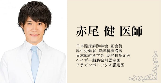 赤尾健医師
