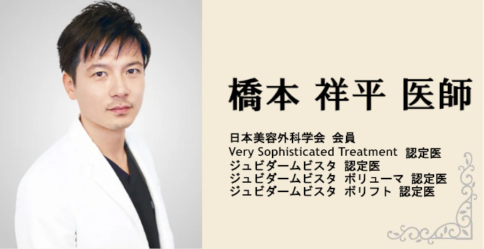 橋本祥平医師