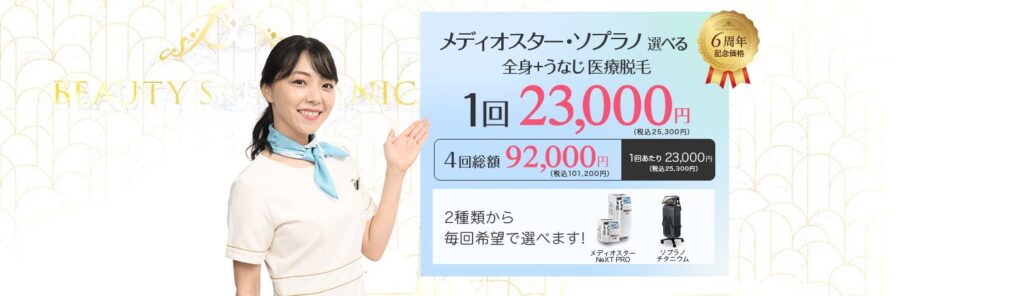 ビューティースキンクリニック