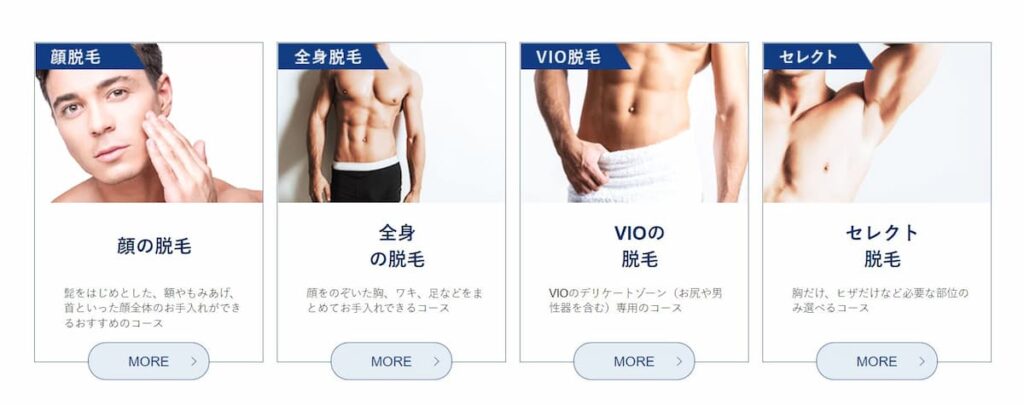 メンズミュゼ料金プラン