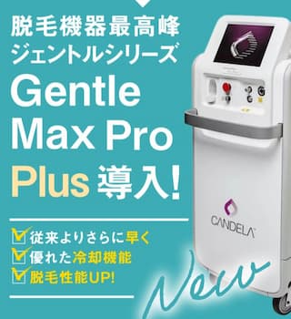 ジェントルマックスプロプラス