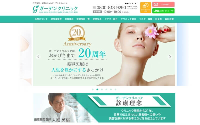 ガーデンクリニック 新宿院