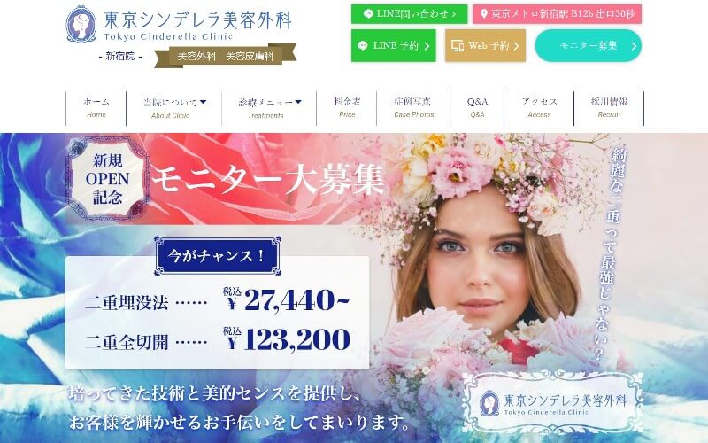 東京シンデレラ美容外科新宿院