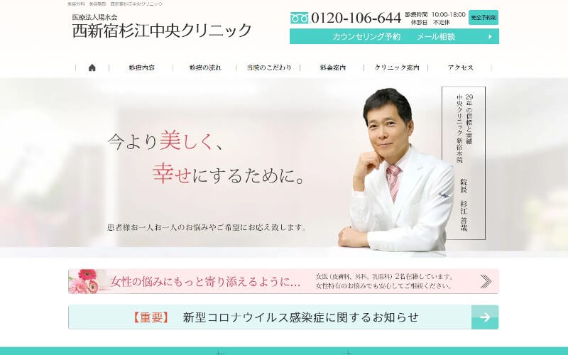 西新宿杉江中央クリニック