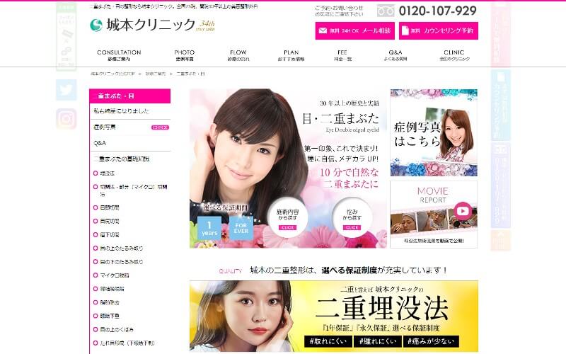 城本クリニック 新宿院