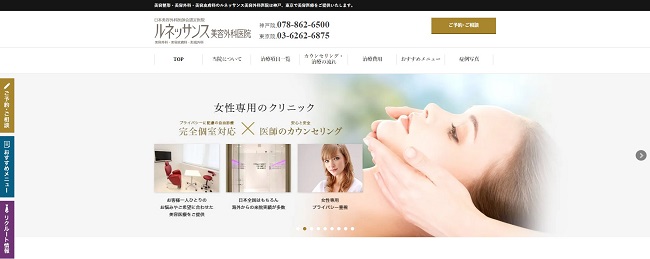 ルネッサンス美容外科医院