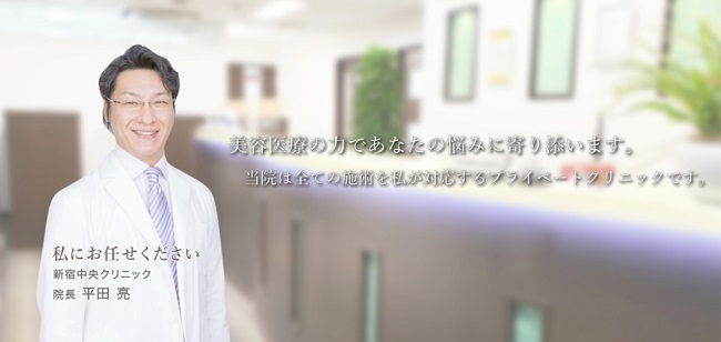 新宿中央クリニック