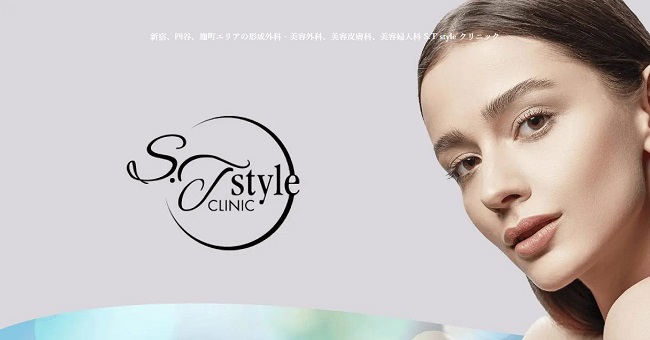 S.T style クリニック