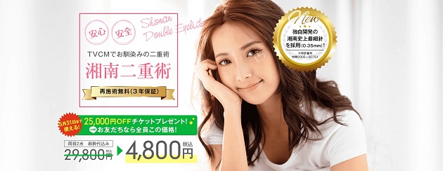 湘南美容クリニック