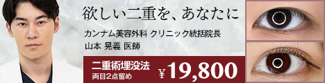 カンナム美容外科二重