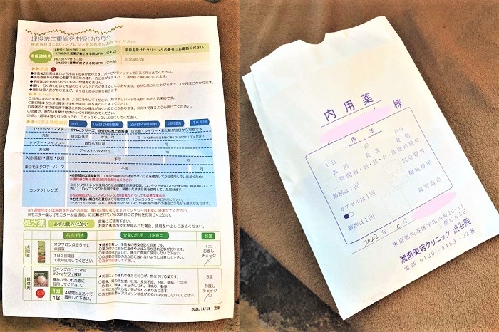 湘南美容クリニックで埋没法をした際にもらえる薬