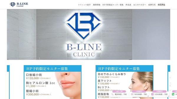 B-LINE CLINIC