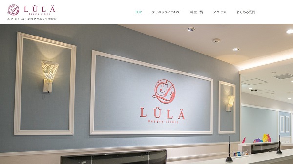 ルラ(LULA)美容クリニック 池袋院