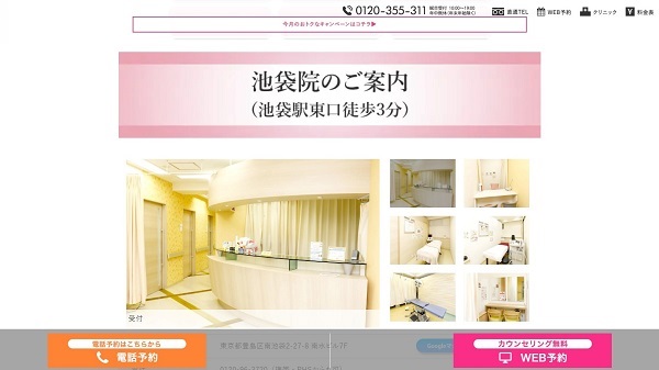 渋谷美容外科クリニック 池袋院
