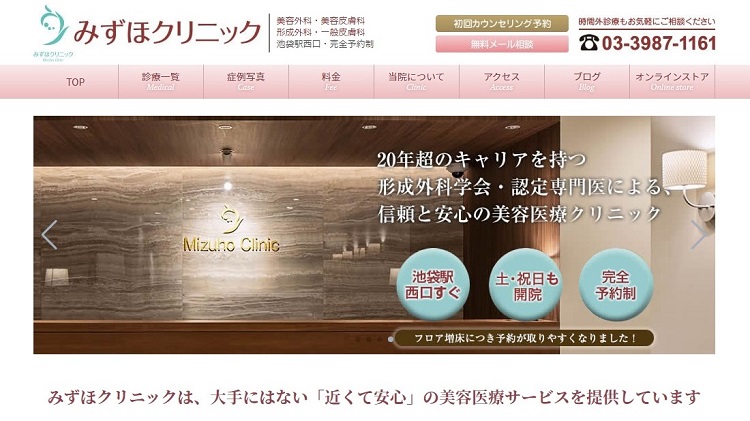 みずほクリニック