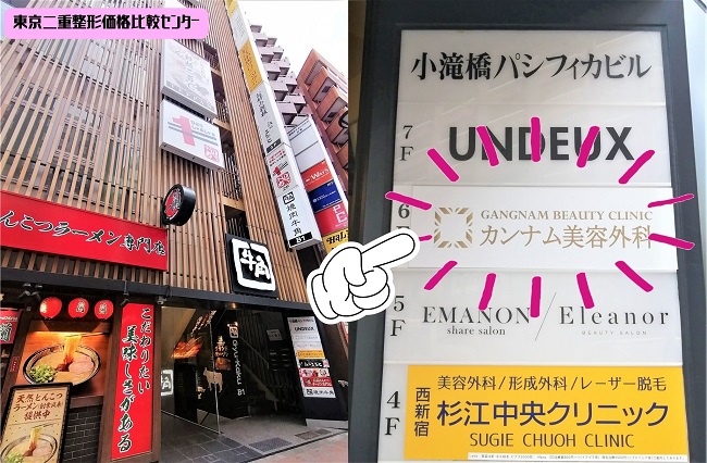 カンナム美容外科 新宿院アクセス