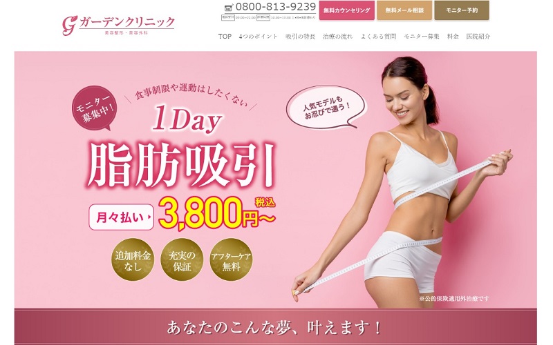 ガーデンクリニック