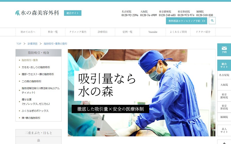 水の森美容外科
