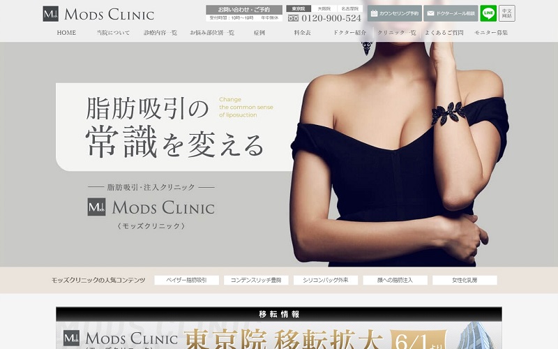 MODS CLINIC