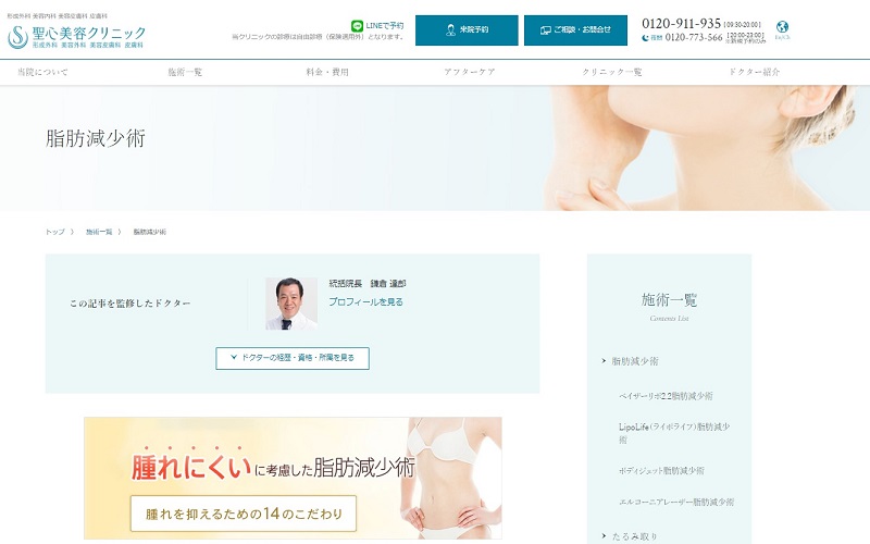 聖心美容クリニック