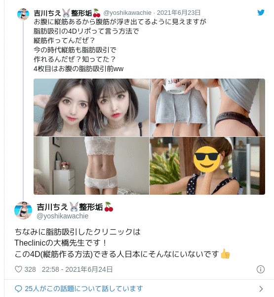 THECLINIC大橋医師の評判:Twitter